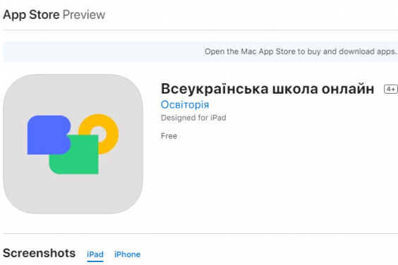 Мобільний застосунок «Всеукраїнська школа онлайн» відтепер доступний для iOS