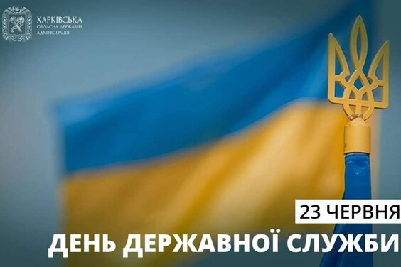 Поздравление начальника ХОВА Олега Синегубова ко Дню государственной службы
