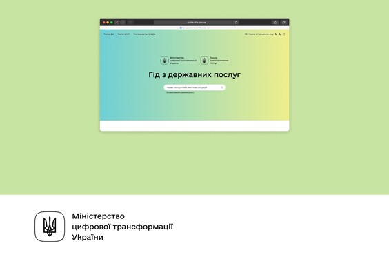 Сьогодні на Гіді доступна інформація про понад 2200 держпослуг