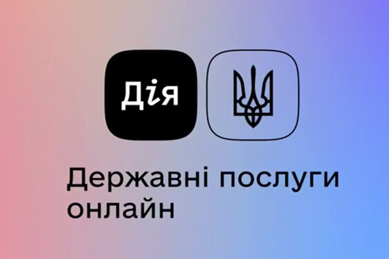 На порталі «Дія» можна оформити повторну видачу свідоцтв та витягів про народження, смерть, зміну імені та шлюб