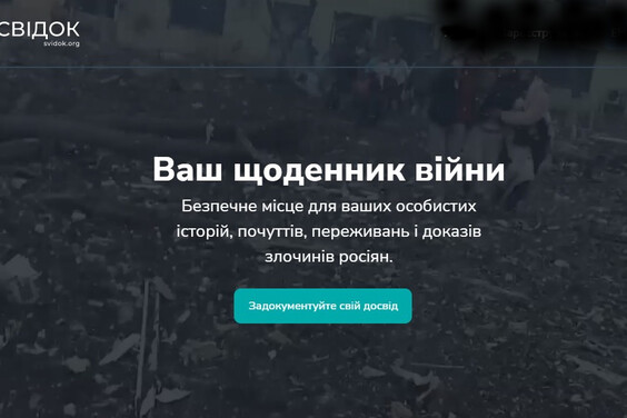 Жителів Харківщини просять ділитися свідченнями воєнного життя на цифровій платформі “Свідок”