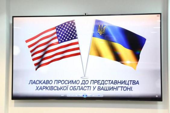 Офис Харьковской области в Вашингтоне выступил соорганизатором украинского-американского IТ-саммита