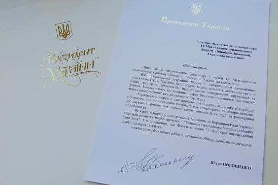 Харківський форум - найвагоміший економічний захід на Сході України. Президент